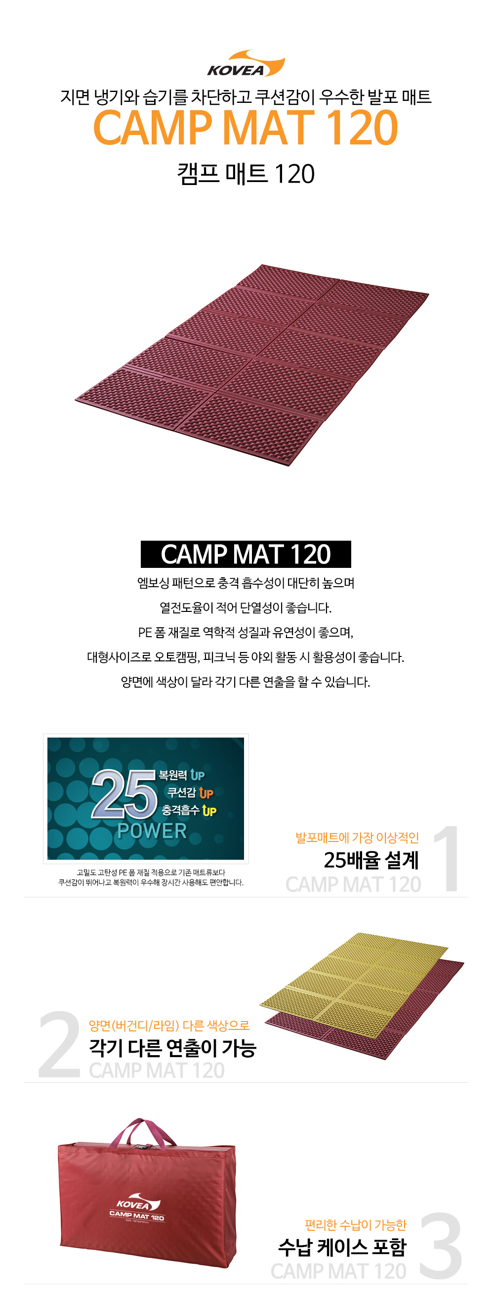 코베아 야외용 캠프매트 120